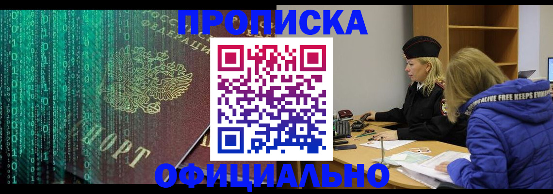 где прописаться в Дегтярске