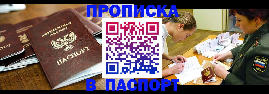 временная прописка в Дегтярске